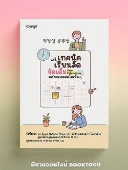 (พร้อมส่ง) แค่รู้เทคนิคเรียนลัด จัดเต็มวันละชั่วโมงเดียวพอ ออร่าอนาคตสดใสเห็น ๆ อีฮย็องแจ CHANGE+