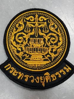 อาร์ม กระทรวงยุติธรรม ตีนตุ๊กแก