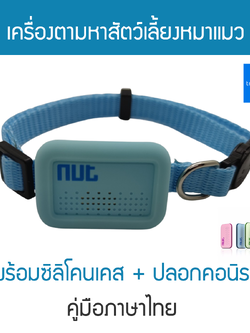 Nut Mini + ปลอกคอนิรภัย+ซิลโคนเคส เครื่องติดตามแมว ค้นหาแมว ระบบ Bluetooth