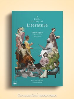 (พร้อมส่ง) วรรณกรรม A Little History of Literature John Sutherland BOOKSCAPE