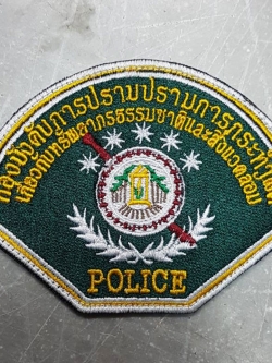 อาร์ม กองบังคับการปราบปรามการกระทำความผิด เกี่ยวกับทรัพยากรธรรมชาติและสิ่งแวดล้อม (บก.ปทส.) ตีนตุ๊กแก