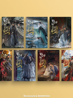 (พร้อมส่ง) ขุนนางชิงบัลลังก์ เล่ม 1-7 (7 เล่มจบ) อู๋เหลี่ยนต้าเสี้ยว LiLac