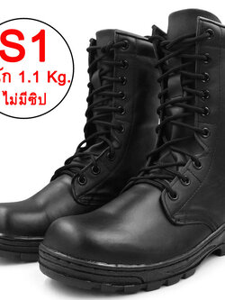 รองเท้าคอมแบท น้ำหนักเบา CQB รุ่น S1 (ไม่มีซิป)