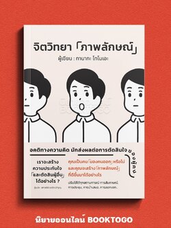 (พร้อมส่ง) จิตวิทยาภาพลักษณ์ ทานากะ โทโมเอะ วารา WARA