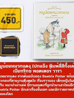 (พร้อมส่ง) นิทานชุด โลกของกระต่ายน้อยปีเตอร์ เบียทริกซ์ พอตเตอร์ 12 เล่มจบ (ปกแข็ง พิมพ์สี่สีทั้งเล่ม) วารา
