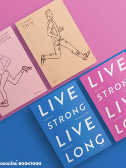 (พร้อมส่ง) Live Strong Live Long + Healthy Aging + Healthy Always สุขภาพดีตลอดไป ดร.ศุภวุฒิ สายเชื้อ OPENBOOKS