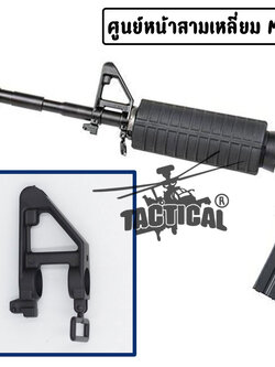 ศูนย์หน้าสามเหลี่ยม M4A1