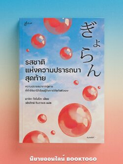 (พร้อมส่ง) รสชาติแห่งความปรารถนาสุดท้าย มาจิดะ โซโนะโกะ GLOW