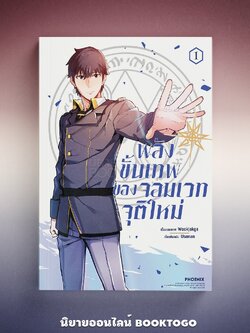 (พร้อมส่ง) พลังขั้นเทพของจอมเวทจุติใหม่ 1 (Mg) Usonan PHOENIX Magenta