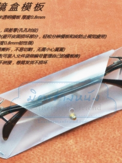 แพทเทิร์น ซองแว่น ชิ้นเดียว