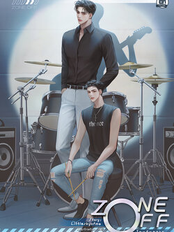 Zone off โซนอันตราย