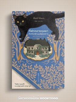 (พร้อมส่ง) ที่พักกลางหุบเขาสำหรับเหล่ามนุษย์ผู้หลงทาง คาซุเอะ ฟุรุอุจิ Piccolo