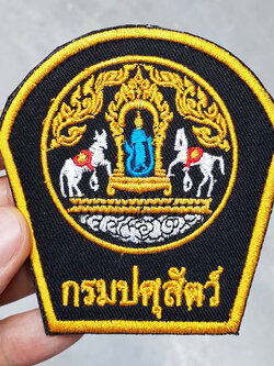 อาร์ม กรมปศุสัตว์ ตีนตุ๊กแก