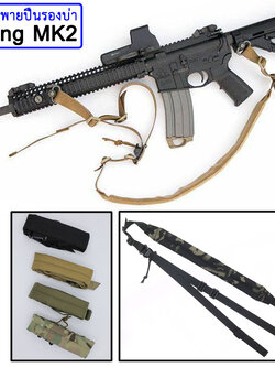 สายสะพายปืนรองบ่า Viking MK2