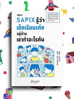 (พร้อมส่ง) เด็กเรียนเก่งอยู่บ้านเขาทำอะไรกันนะ ซาโต้ โทโมะ วารา WARA