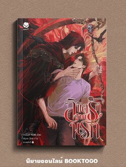 (พร้อมส่ง) ลิขิตรักจากนรก (เล่มเดียวจบ) Violet Rain เอเวอร์วาย every