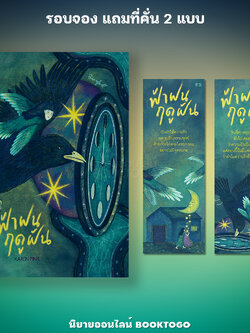 (แถมที่คั่น 2 แบบ) Evenfall ฟ้าฝนฤดูฝัน KAREN PINK PS Publishing