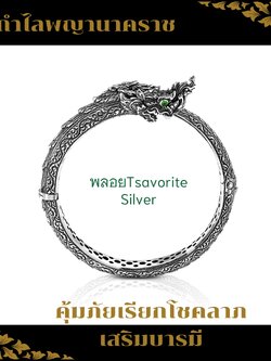 กำไลพญานาค Bangle tsavorite มีพลอย 2แบบ พลอยทับทิม(สีแดง) และ พลอยTsavorite(สีเขียว)