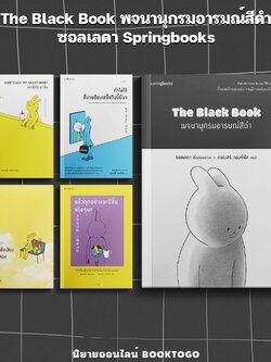 (พร้อมส่ง) The Black Book พจนานุกรมอารมณ์สีดำ ซอลเลดา Springbooks