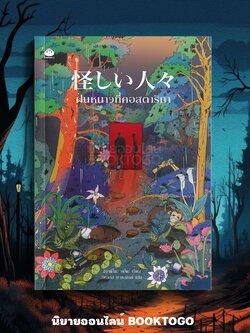 (แถมแผ่นรองเมาส์) ฝนหนาวที่คอสตาริกา ฮิงาชิโนะ เคโงะ DAIFUKU