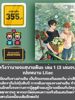 (พร้อมส่ง) หวังว่านายจะสบายดีนะ เล่ม 1-3 (3 เล่มจบ) เป่ยหนาน Lilac