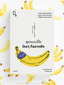 (พร้อมส่ง) พูดแบบนี้ไงใครๆก็อยากฟัง ทาคาฟุมิ คาคิอุจิ O2