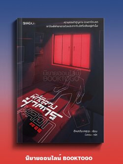(พร้อมส่ง) พิกัดลวง ฆาตกรหลอก อีจงกวัน SHADOW