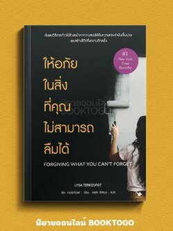 (พร้อมส่ง) ให้อภัยในสิ่งที่คุณไม่สามารถลืมได้ ลิซา เทอร์เคิร์สต์ ARROW