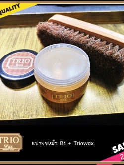 ชุดB1 Triowax แวกซ์บำรุงเครืองหนัง พร้อมแปรงขนม้า L