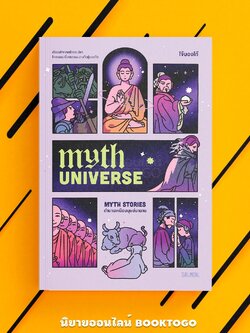 (พร้อมส่ง) MYTH UNIVERSE ตำนานเหนือมนุษย์มานาน โจ้บองโก้ SALMON