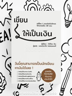 (พร้อมส่ง) เขียนให้เป็นเงิน ฮิบิโนะ ชิน วารา WARA