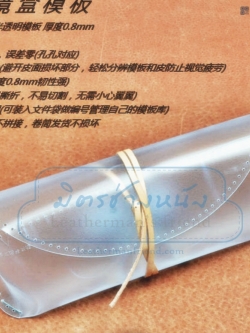 แพทเทิร์นซองแว่น สองชิ้น มีที่ค้ำด้านใน