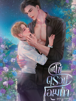 โซ่ตรวนโอเมก้า