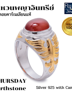 แหวนพญาอินทรีย์พลอยคาร์เนเลียนแท้ (ประจำวันพฤหัส) เงินแท้ งานสวยเกรดพรีเมี่ยม แหวนชาย