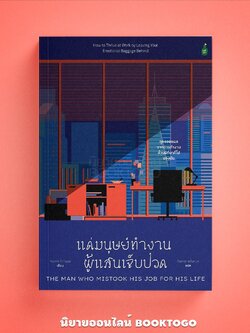 (พร้อมส่ง) แด่มนุษย์ทำงานผู้แสนเจ็บปวด Naomi Shragai Cactus