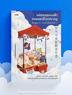 (พร้อมส่ง) แค่แหงนมองฟ้าเทพยดาก็จะปรากฏ โชจิ ยูกิยะ PAGE