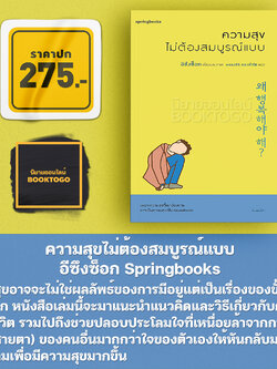 (พร้อมส่ง) ความสุขไม่ต้องสมบูรณ์แบบ อีซึงซ็อก Springbooks