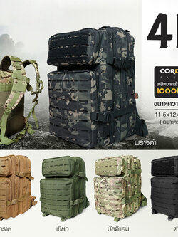 เป้หลัง 4P (45 ลิตร)