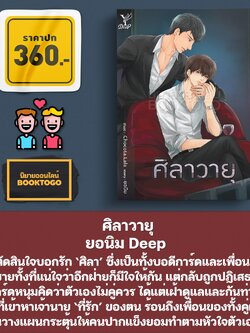 (พร้อมส่ง) ศิลาวายุ ยอนิม Deep