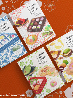 (พร้อมส่ง) ร้านขนมแห่งความลับ เล่ม 1-4 (4 เล่มจบ) ซากากิ สึคาสะ Piccolo