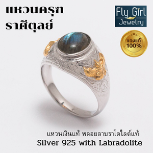 แหวนครุฑ เงินแท้ประดับพลอยลาบราโดไลต์แท้(ราศีตุลย์) ช่วยปกป้องคุ้มครองใส่เสริมดวง
