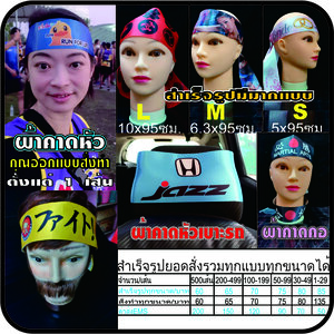 ผ้าคาดหัว ผ้าคาดหัวเบาะรถ ขายปลีก-ส่ง