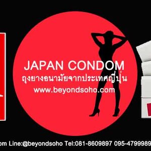 ถุงยางอนามัยญี่ปุ่น