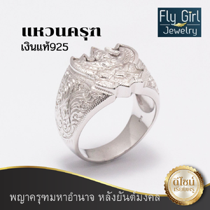 แหวนครุฑเงินแท้ ด้านหลังพระบรมฉายาลักษณ์ ร.5 ยันต์มงคล สีทองและสีเงิน