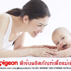 Pigeon พีเจ้นผลิตภัณฑ์เพื่อแม่เด็ก