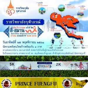 สายเปิดงาน สายปล่อยตัว สายเส้นชัย