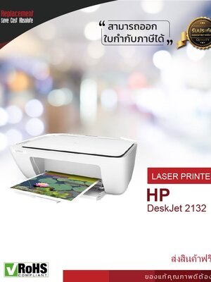 มัลติฟังก์ชั่น HP DeskJet 2132