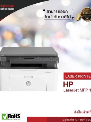 HP LaserJet MFP 135w