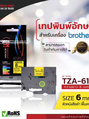 6mm TZA-611 - TZE-611 อักษรสีดำ พื้นหลังสีเหลือง