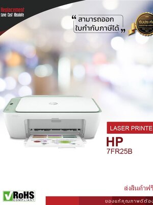 เครื่องปริ้นเตอร์มัลติฟังก์ชั่นอิงค์เจ็ท HP 7FR25B